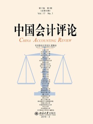 cover image of 中国会计评论（第17卷第1期）
